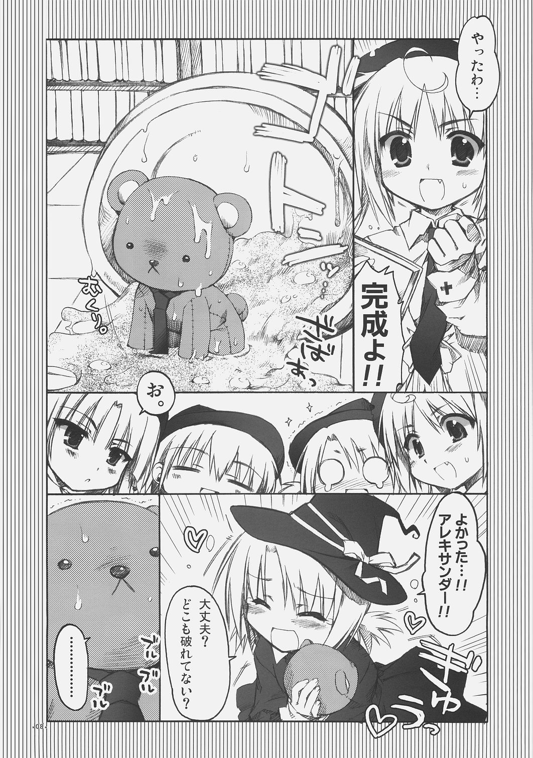 Chaos Mahou Gakuin page 7 full