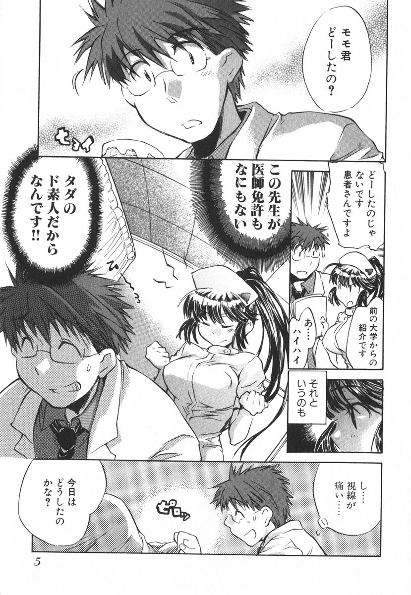 Momoiro Clinic Vol.3 page 8 full