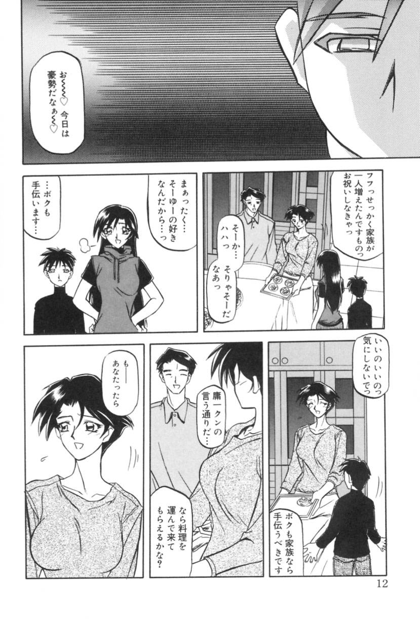 Suna no Kusari 1 page 12 full