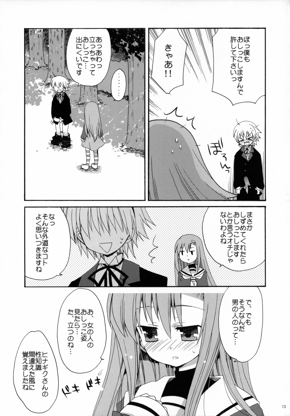 HAPPY EDEN 2 page 12 full
