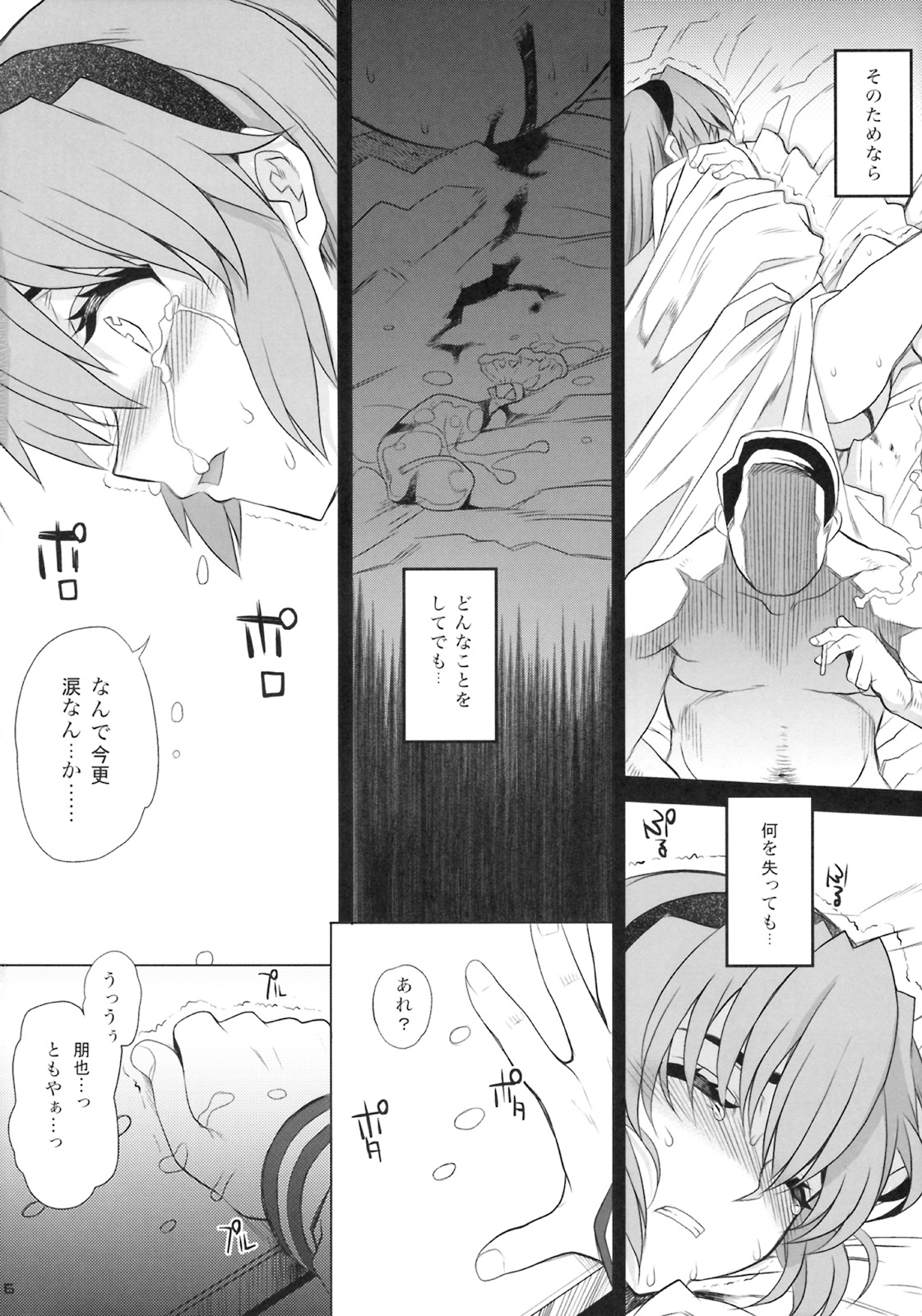 Kayumidome 4 Houme Prescription 04 page 7 full