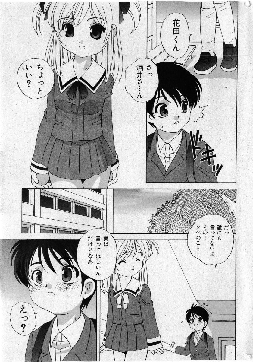COMIC Shoujo Tengoku 2005-05 page 11 full
