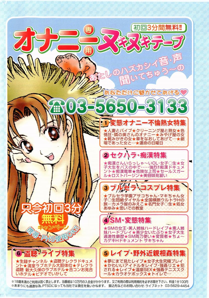 COMIC Shoujo Tengoku 2005-05 page 2 full