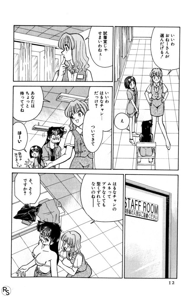 Kyonyuu Kazoku 2 page 12 full