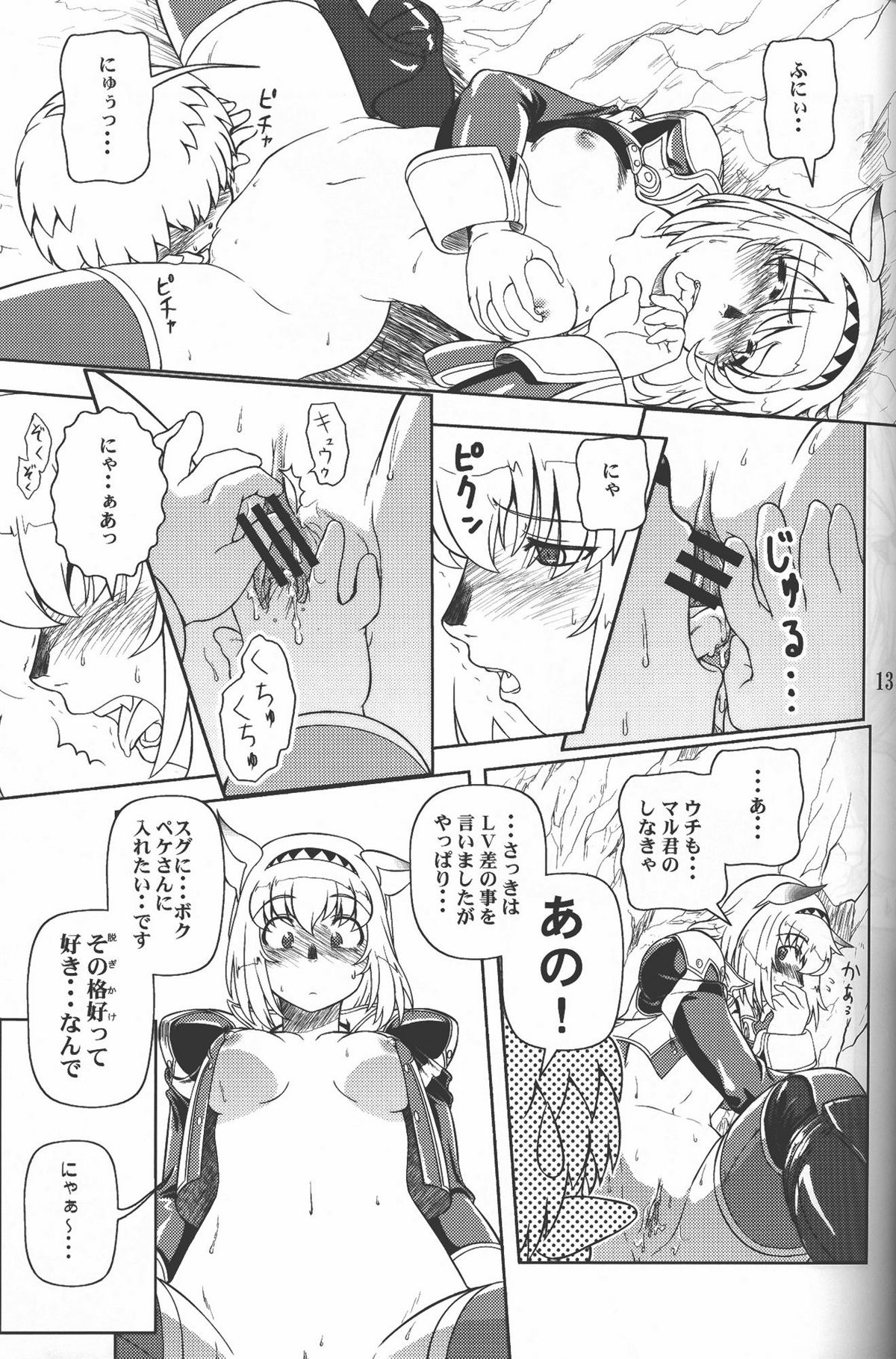 Zoku Mithran Tarutaru page 12 full