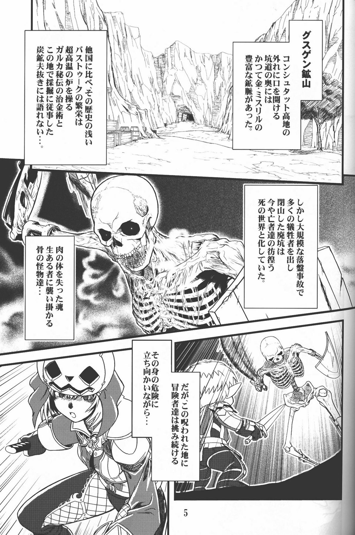 Zoku Mithran Tarutaru page 4 full