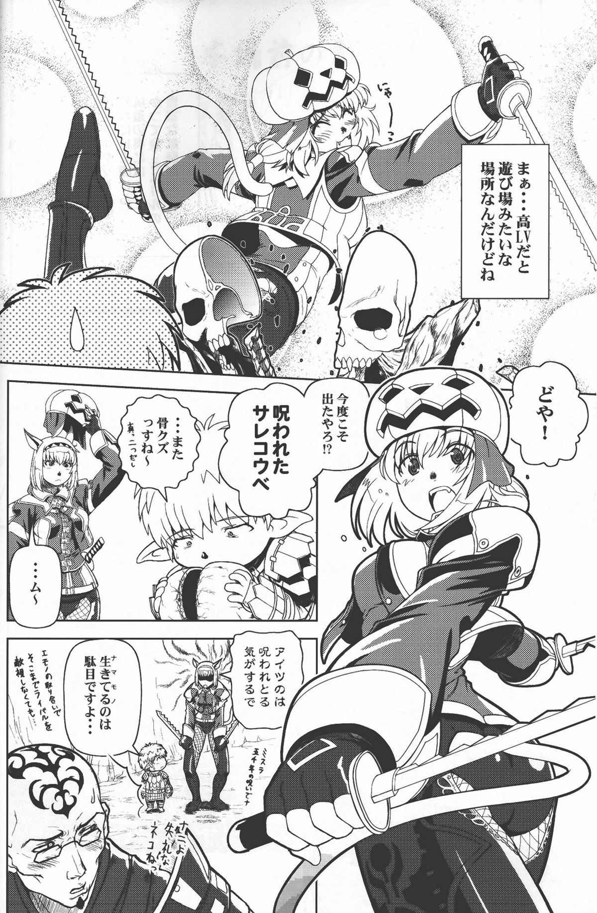 Zoku Mithran Tarutaru page 5 full
