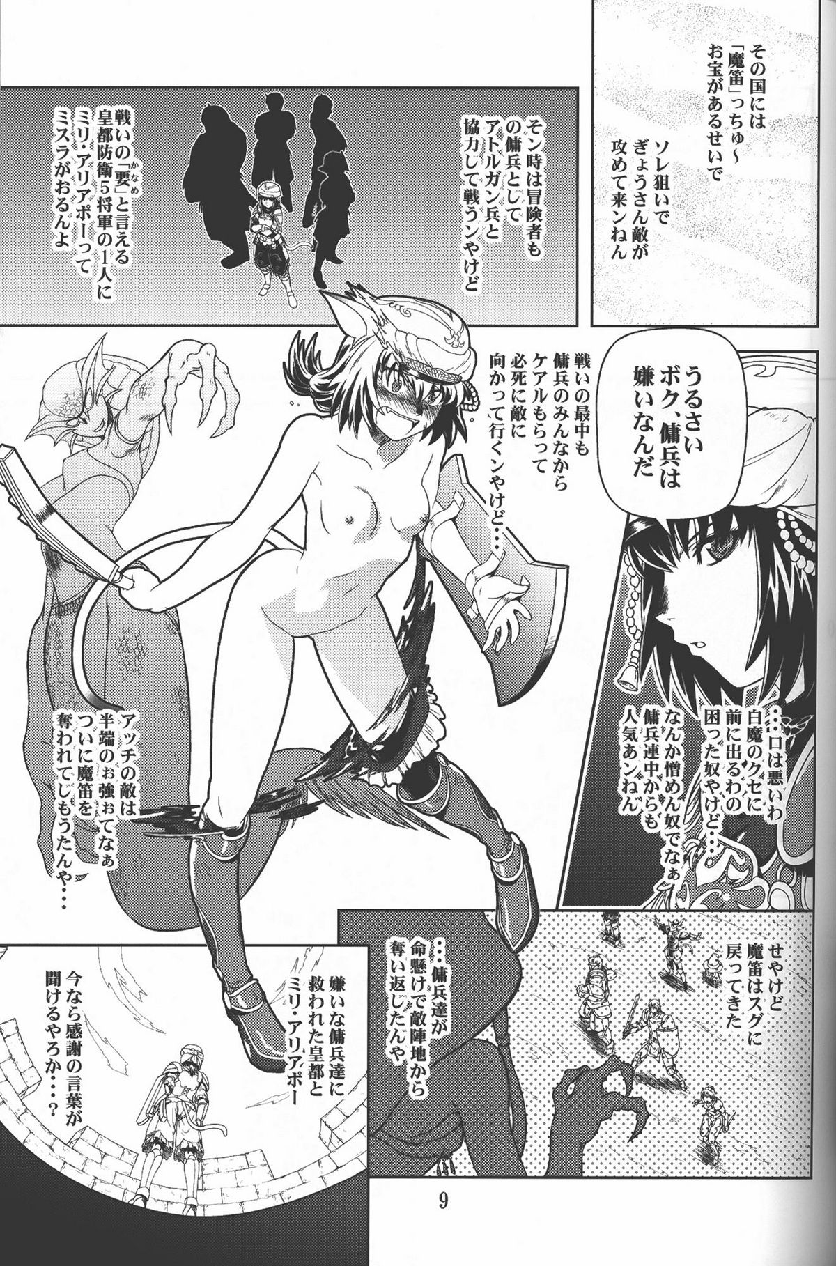 Zoku Mithran Tarutaru page 8 full