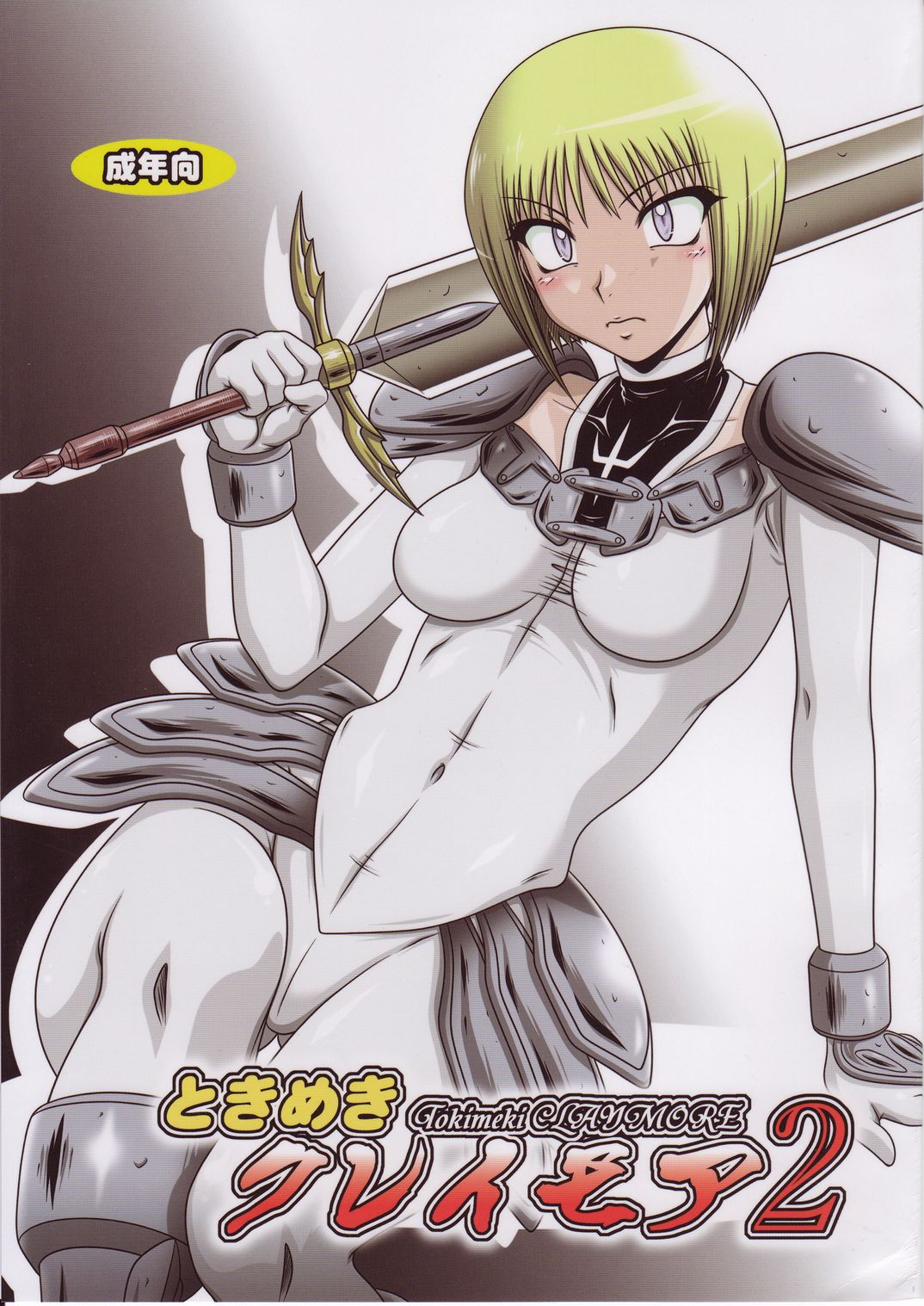 Tokimeki Claymore 2 page 1 full