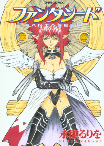 [Nagase Rurio] Fantaseed cover