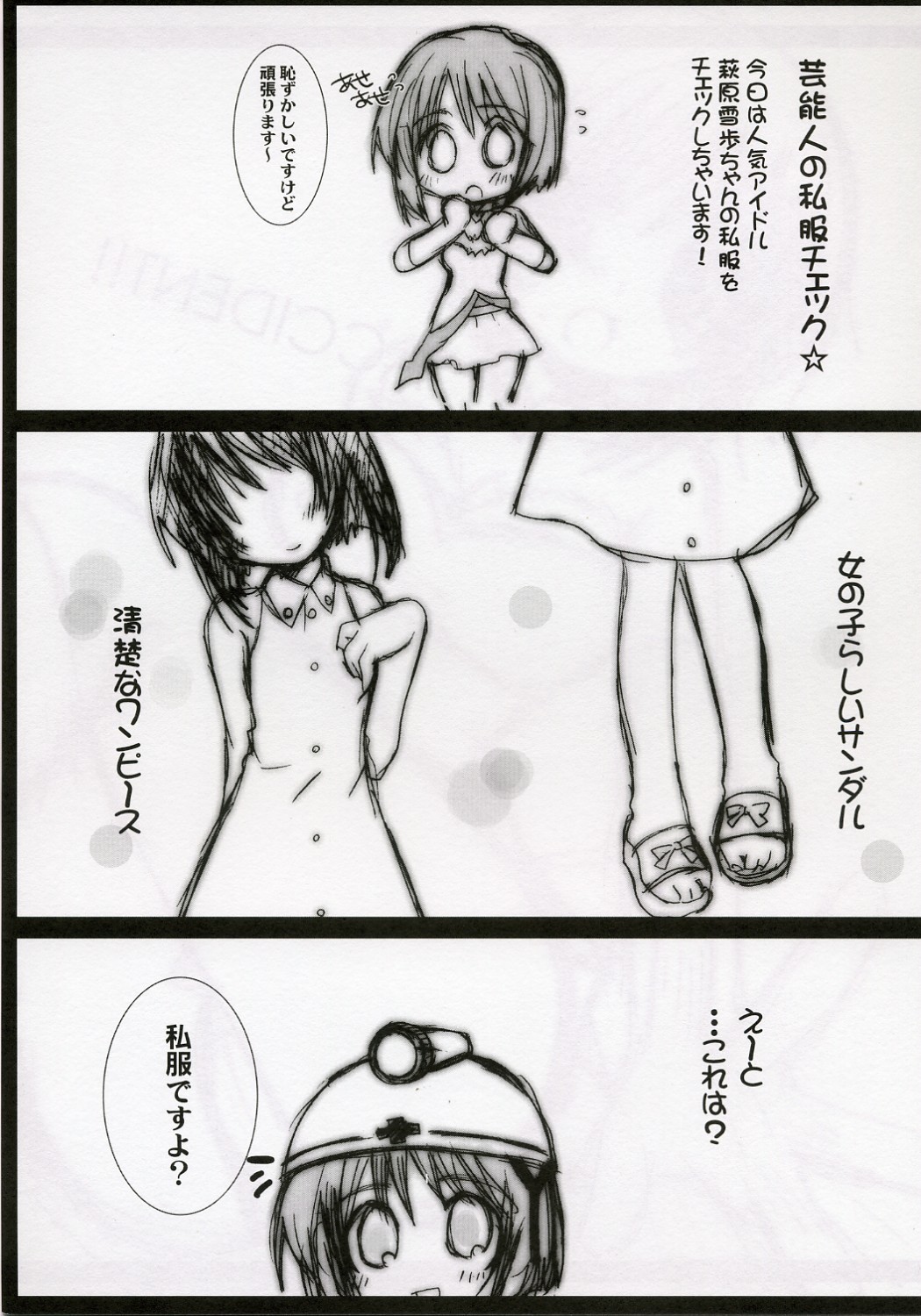 Girls Mistake page 8 full