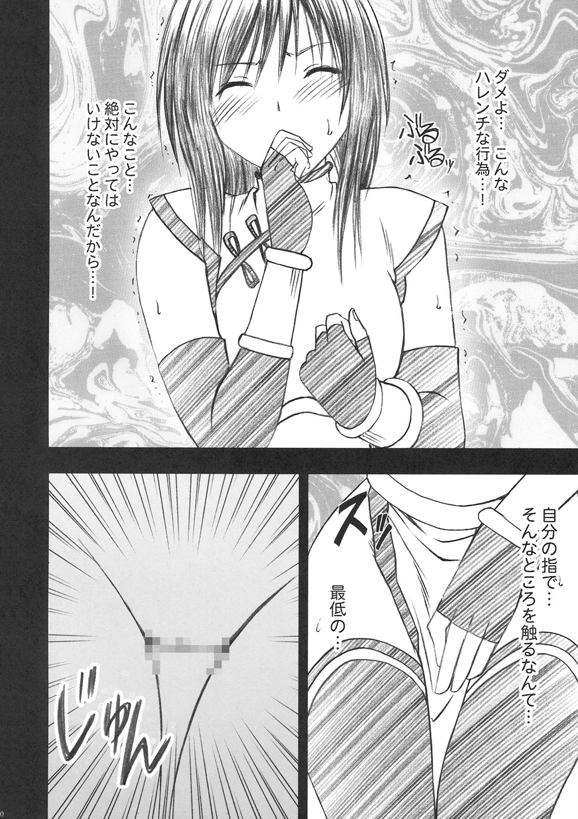 Tada no Haji - The only shame page 11 full