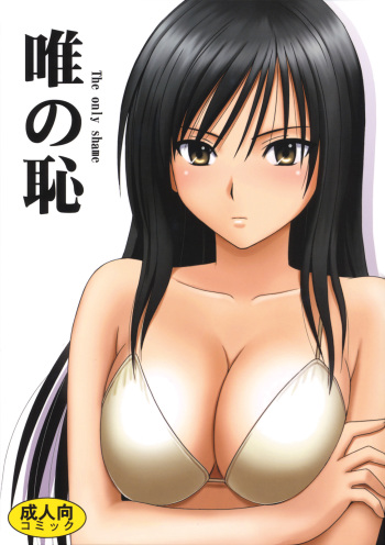 [Crimson] Tada no Haji - The only shame (To LOVE-Ru) cover