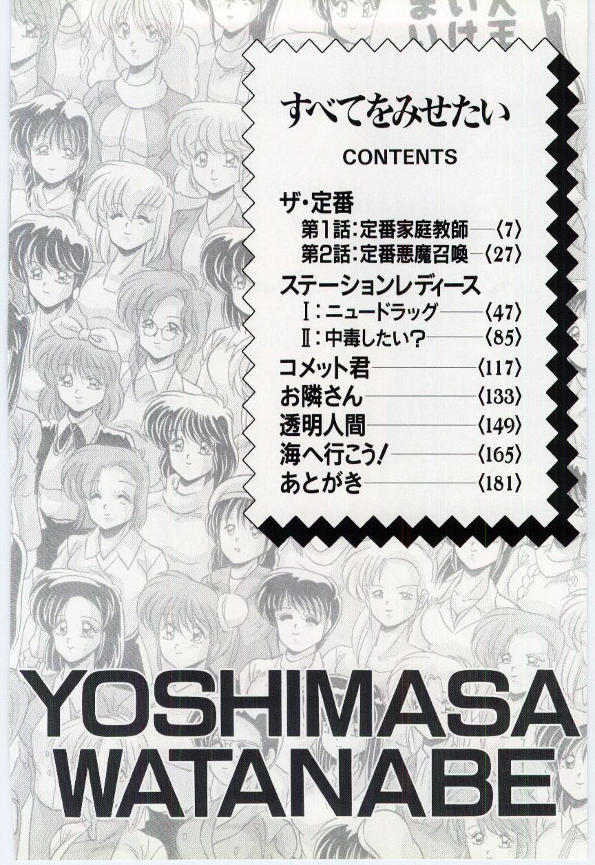 Subete wo Misetai page 5 full