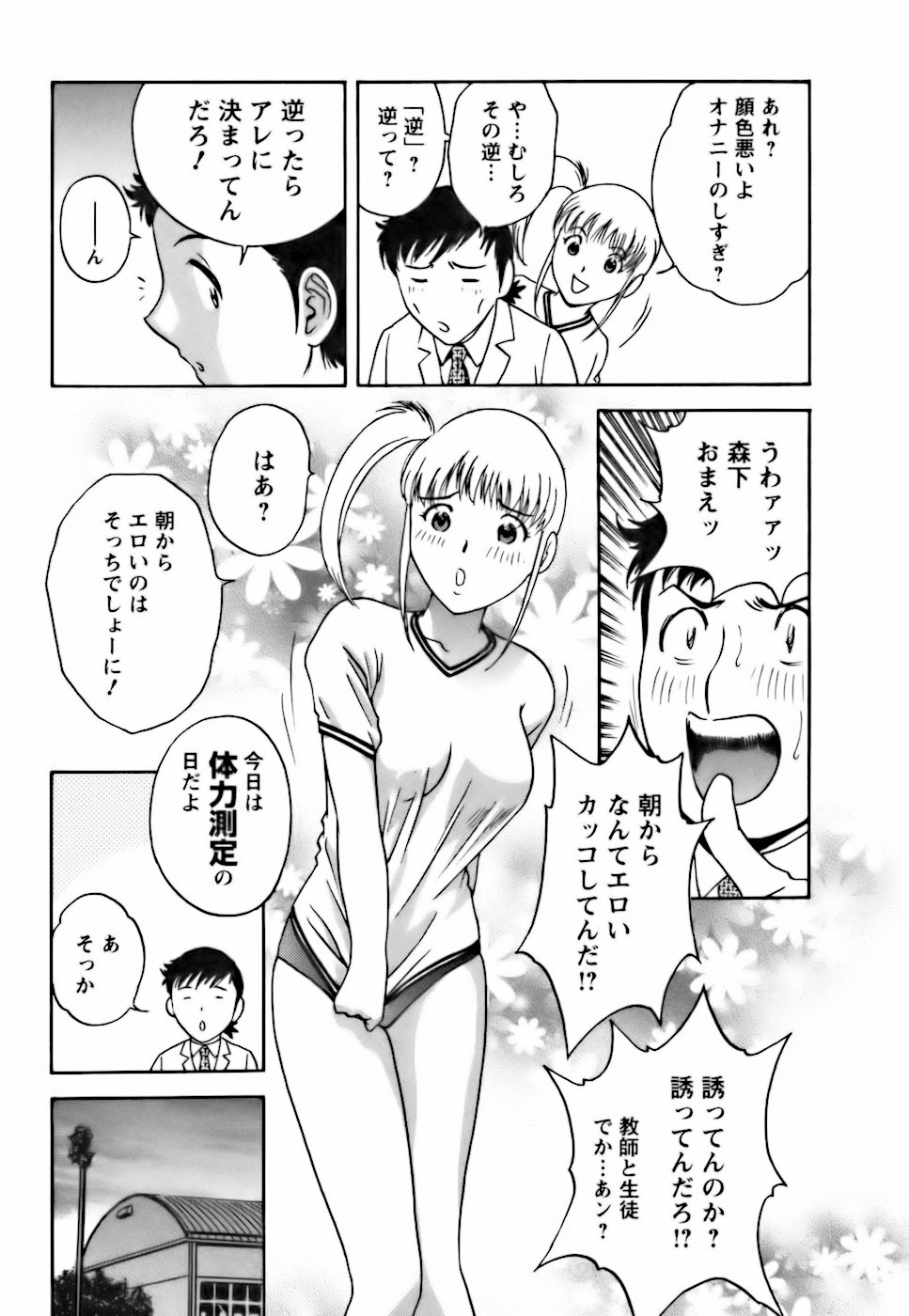 Mo-Retsu! Boin Sensei  Vol.3 page 11 full