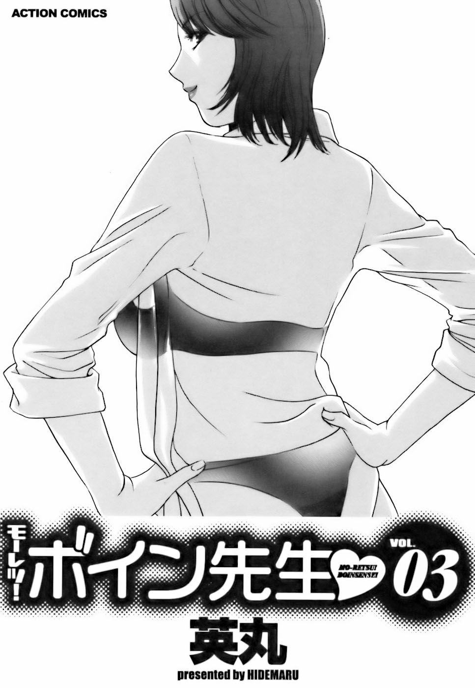 Mo-Retsu! Boin Sensei  Vol.3 page 5 full