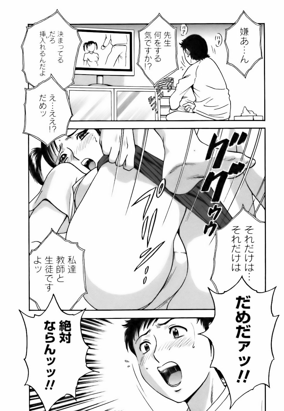 Mo-Retsu! Boin Sensei  Vol.3 page 8 full