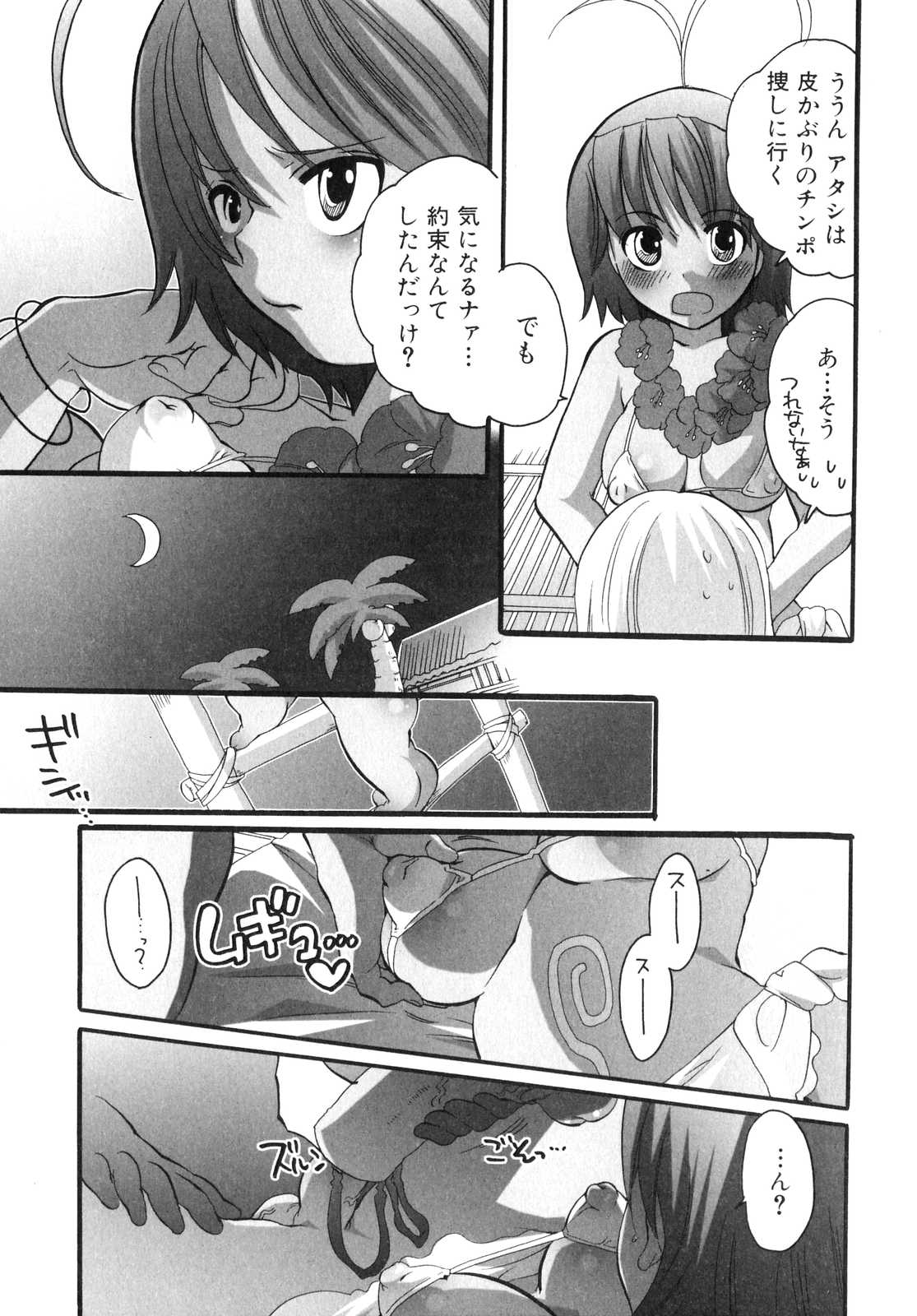 Futanarikko Lovers 3 page 10 full