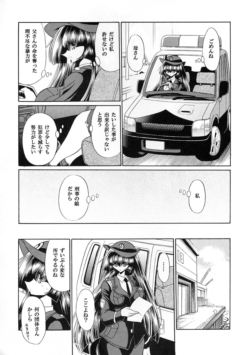 Tokumei Sousakan page 11 full