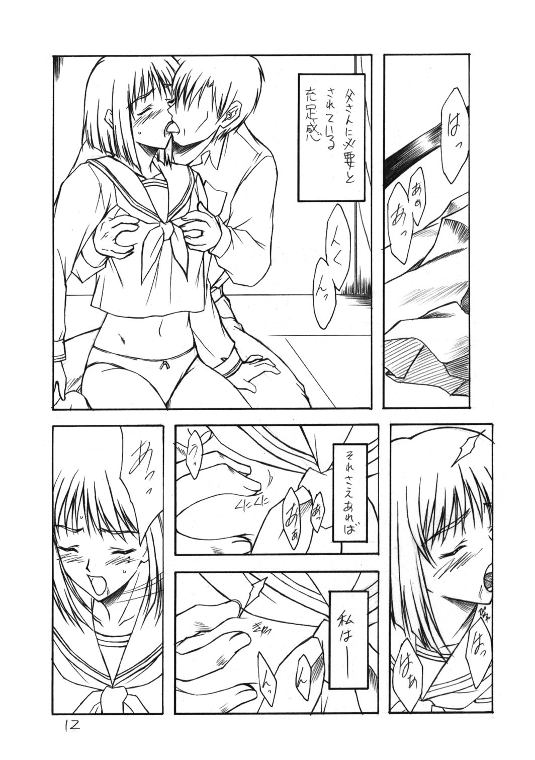 Setugekka page 11 full