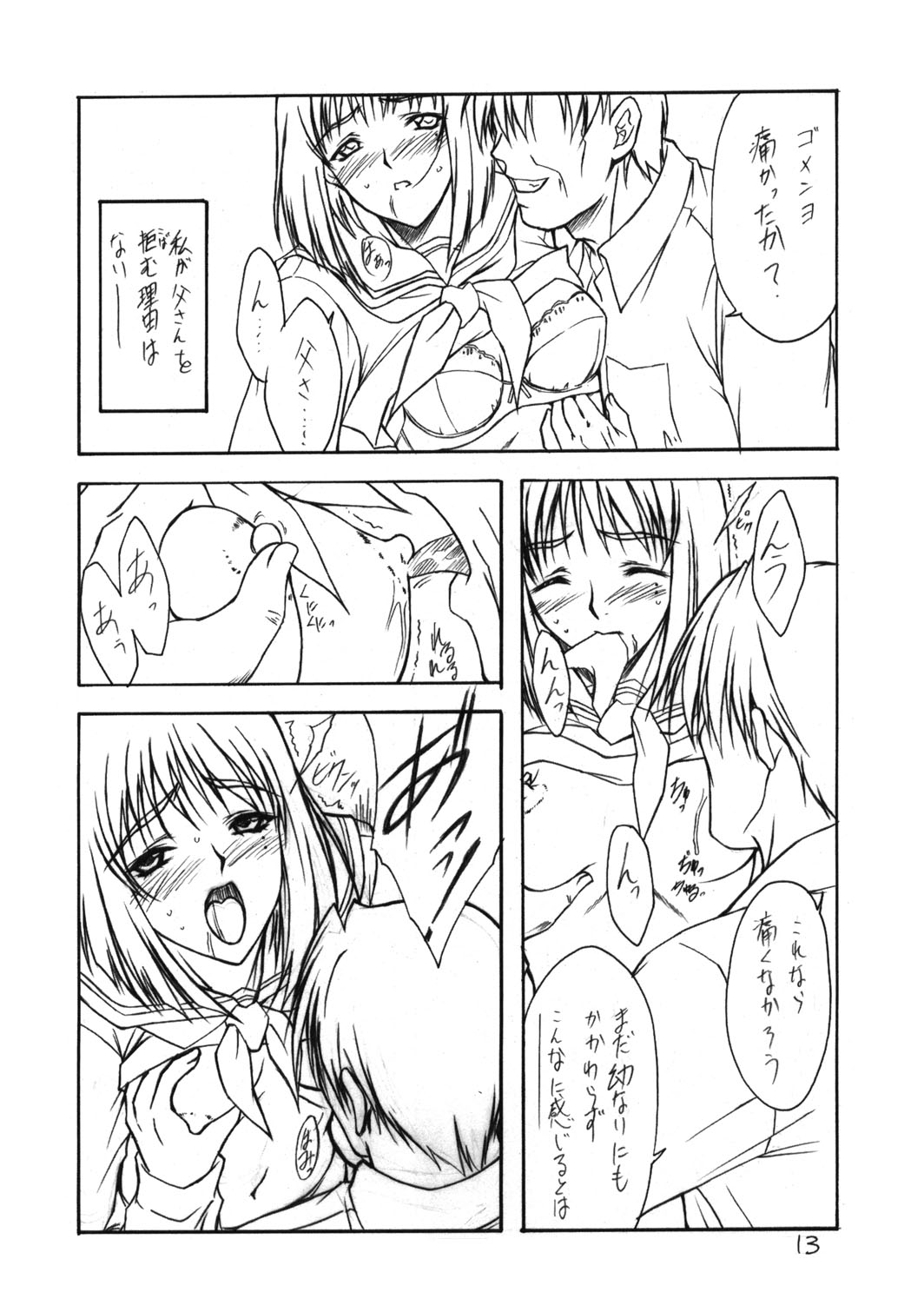 Setugekka page 12 full