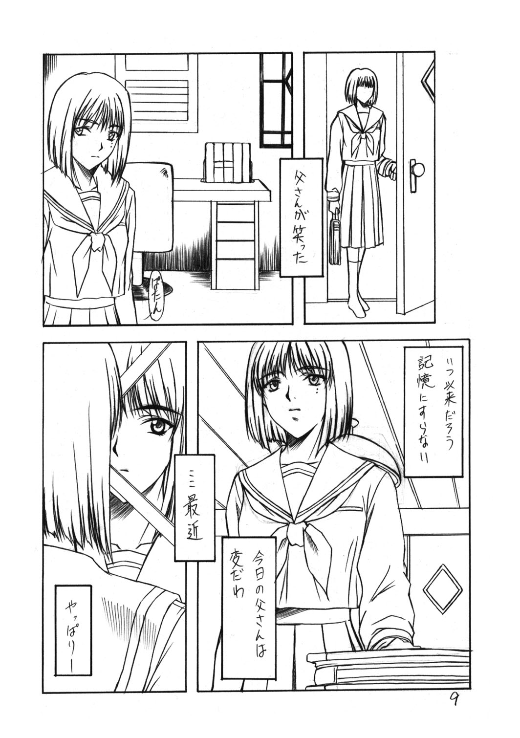 Setugekka page 8 full