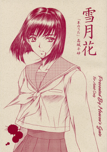 (C61) [Heaven's Gate (Andou Tomoya)] Setugekka (Hitsuji no Uta) cover