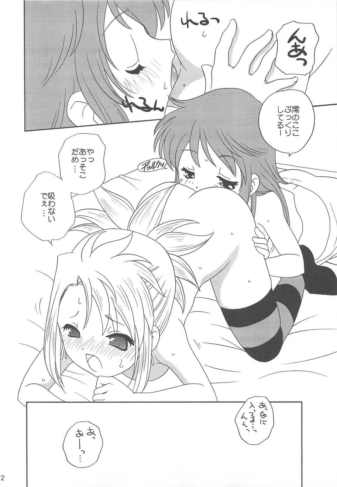 Zettai Futeki LOVERS page 11 full