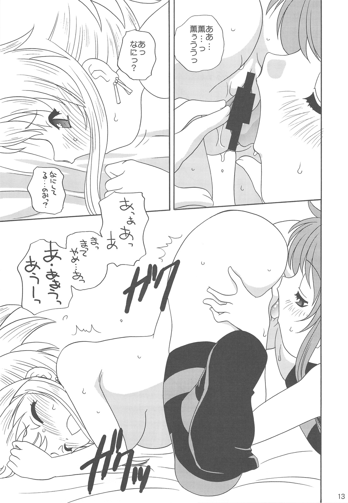 Zettai Futeki LOVERS page 12 full