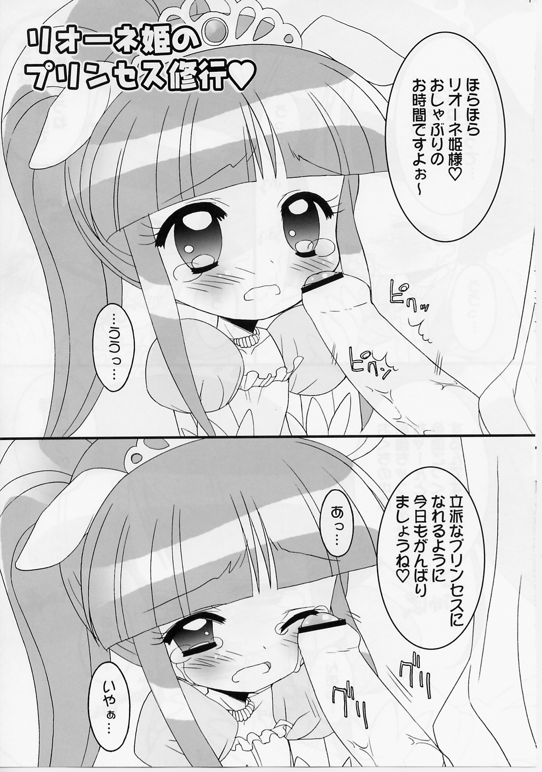 Onedari Princess page 10 full