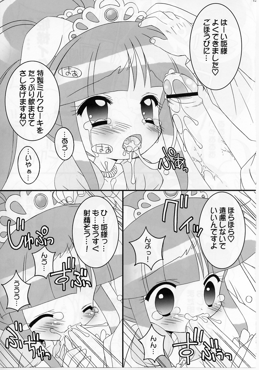 Onedari Princess page 12 full