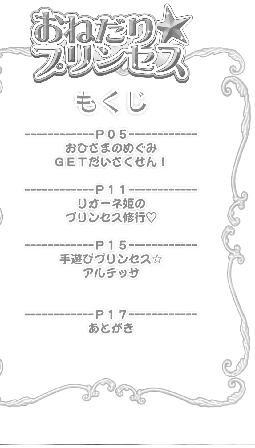 Onedari Princess page 3 full