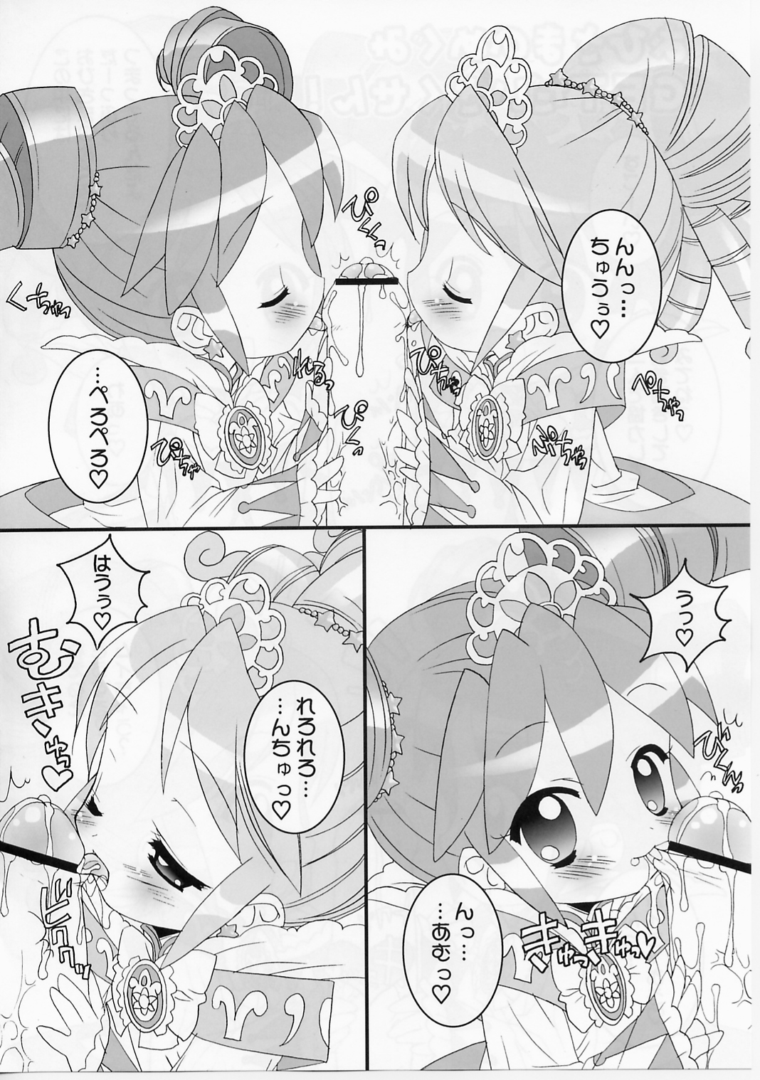 Onedari Princess page 5 full