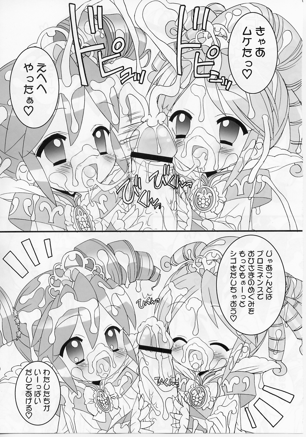 Onedari Princess page 6 full