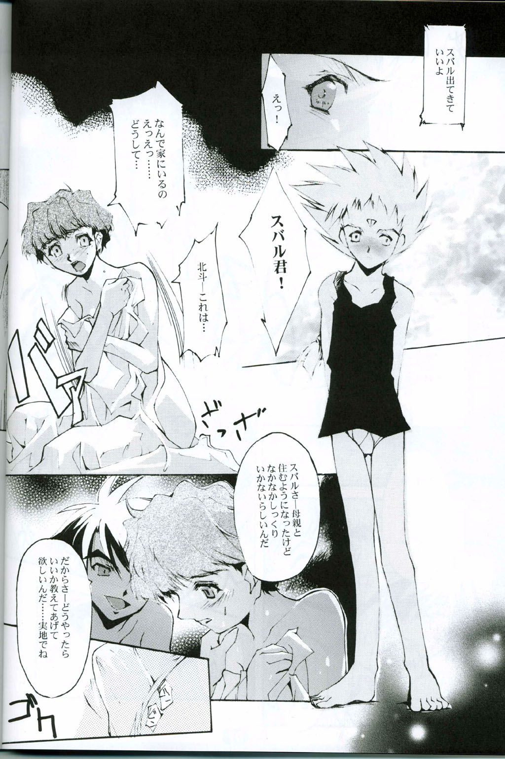 KoToNoN page 5 full