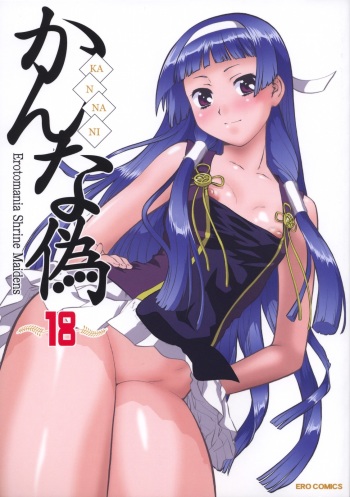 (C75) [Tsurikichi Doumei (Umedama Nabu)] Kannani (Kannagi: Crazy Shrine Maidens) [English] [One of a Kind Productions] cover