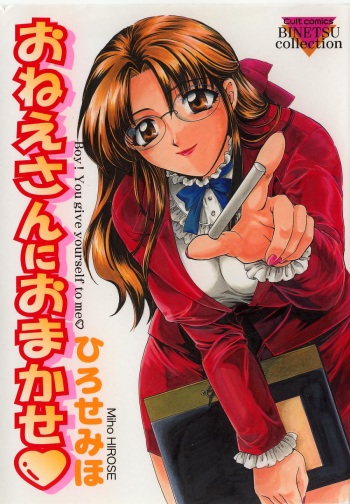 [Hirose Miho] Oneesan ni Omakase | Boy! You Give Yourself to me cover