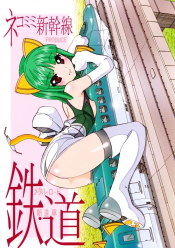 [Happy Material (Nekomimi Shinkansen)] Metal Road Shinzousha [Hi-Res] cover