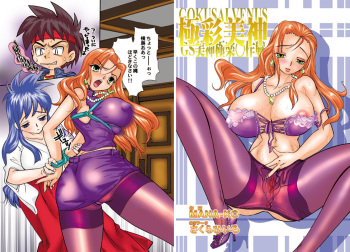 [MANA-KO, Sakura Hiiro] Gokusai Venus (Ghost Sweeper Mikami) cover