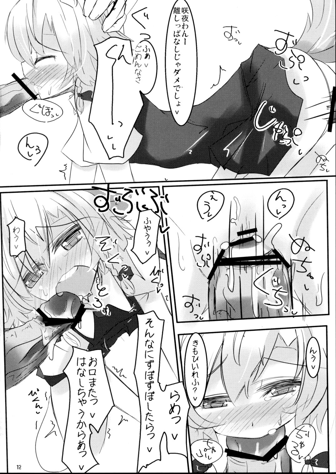 Docchi no Sakuya SHOW Ver.D page 11 full