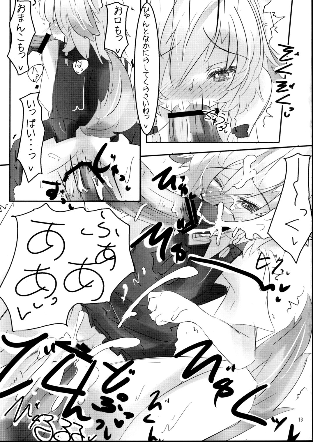 Docchi no Sakuya SHOW Ver.D page 12 full