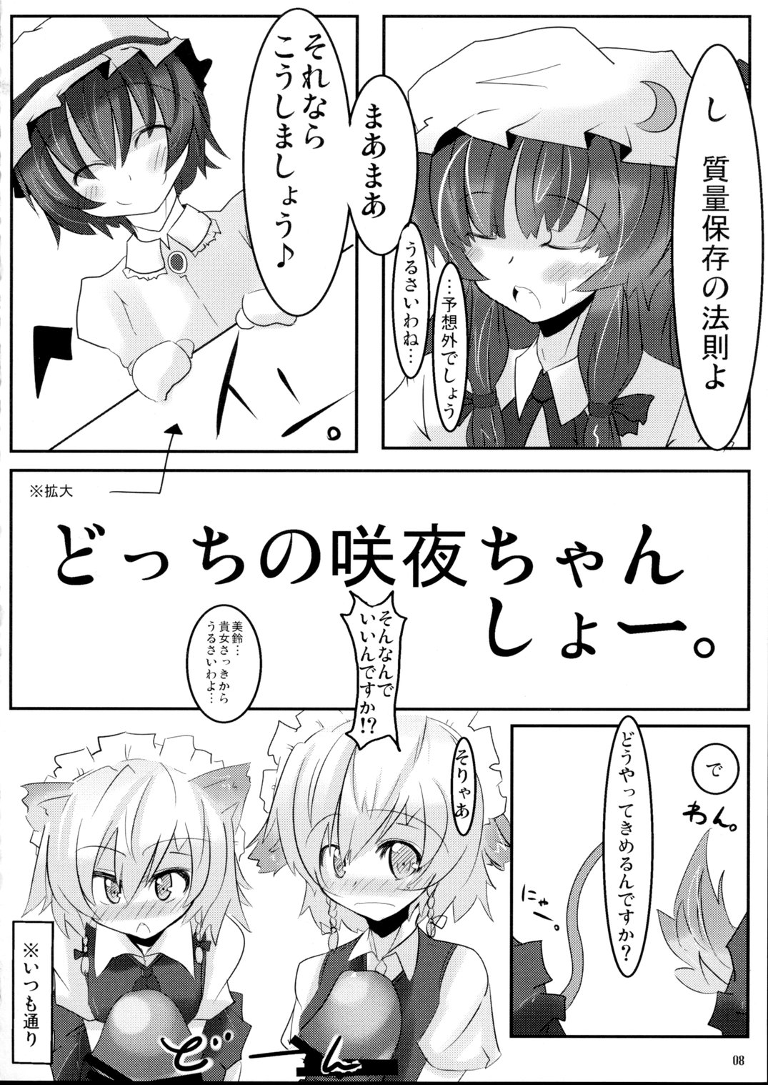 Docchi no Sakuya SHOW Ver.D page 7 full
