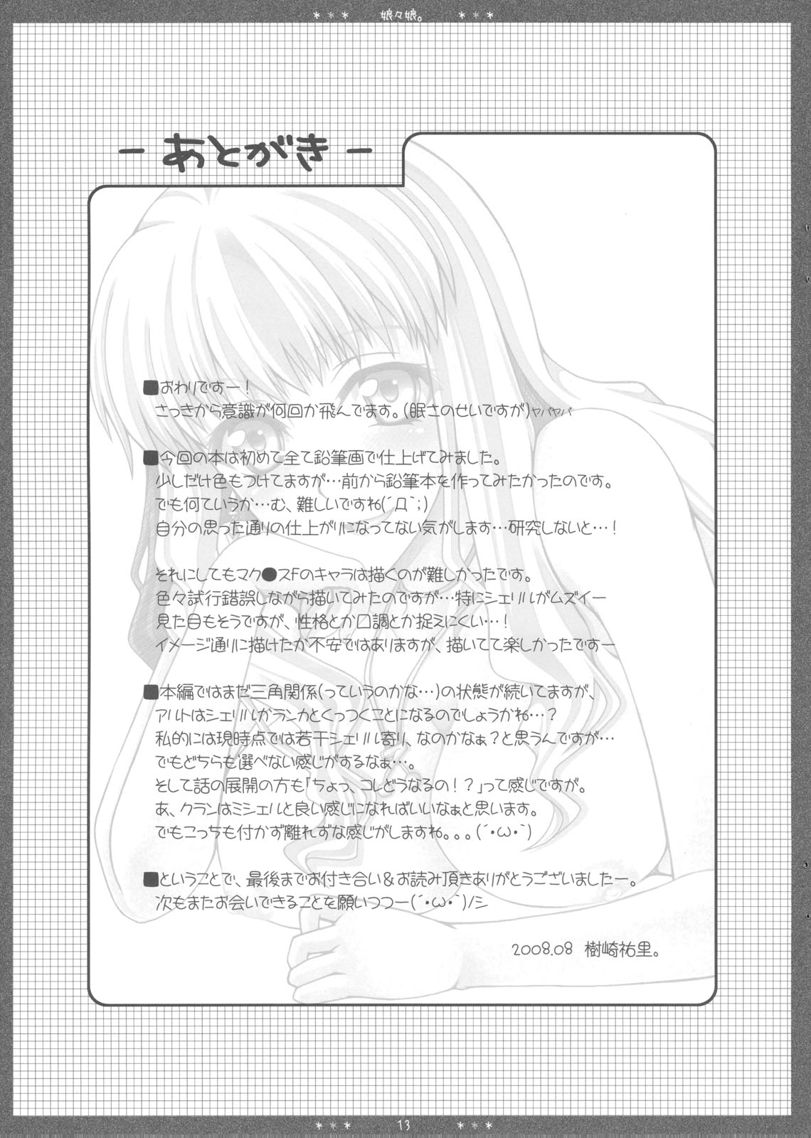 Musume Musume. page 12 full