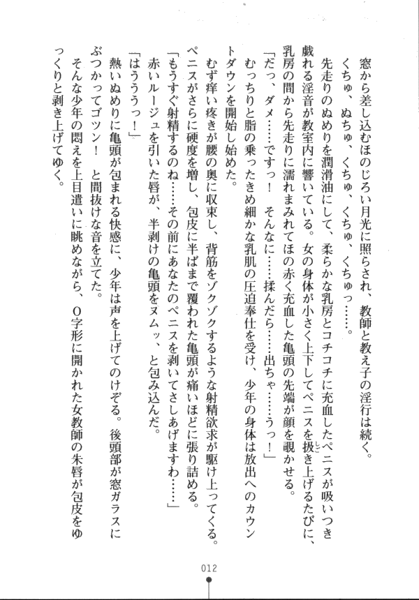Succubus Queen - Inma no Gakuen page 12 full