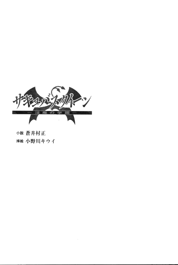 Succubus Queen - Inma no Gakuen page 3 full