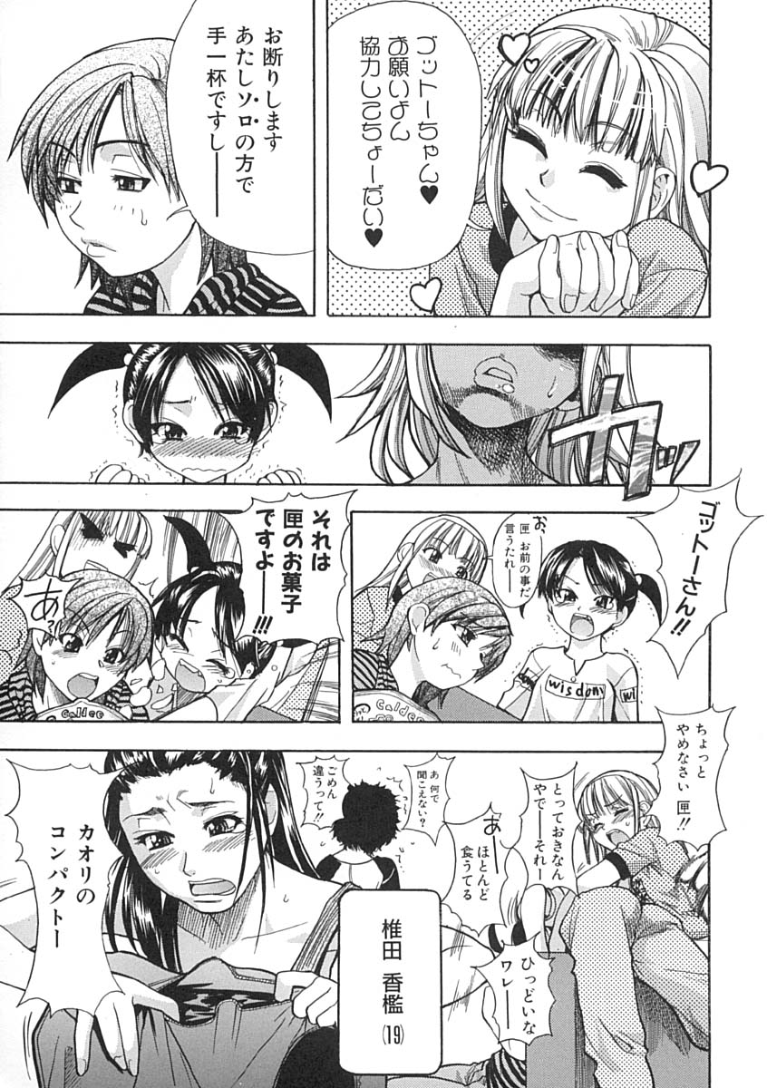 Shining Musume. 1. First Shining page 12 full
