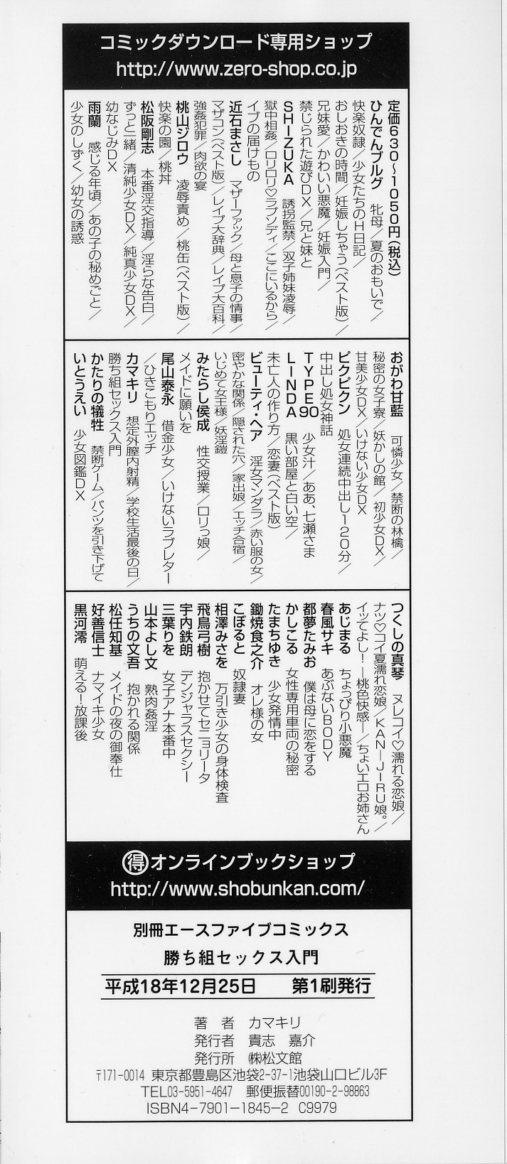 Kachi gumi Sex Nyuumon page 2 full