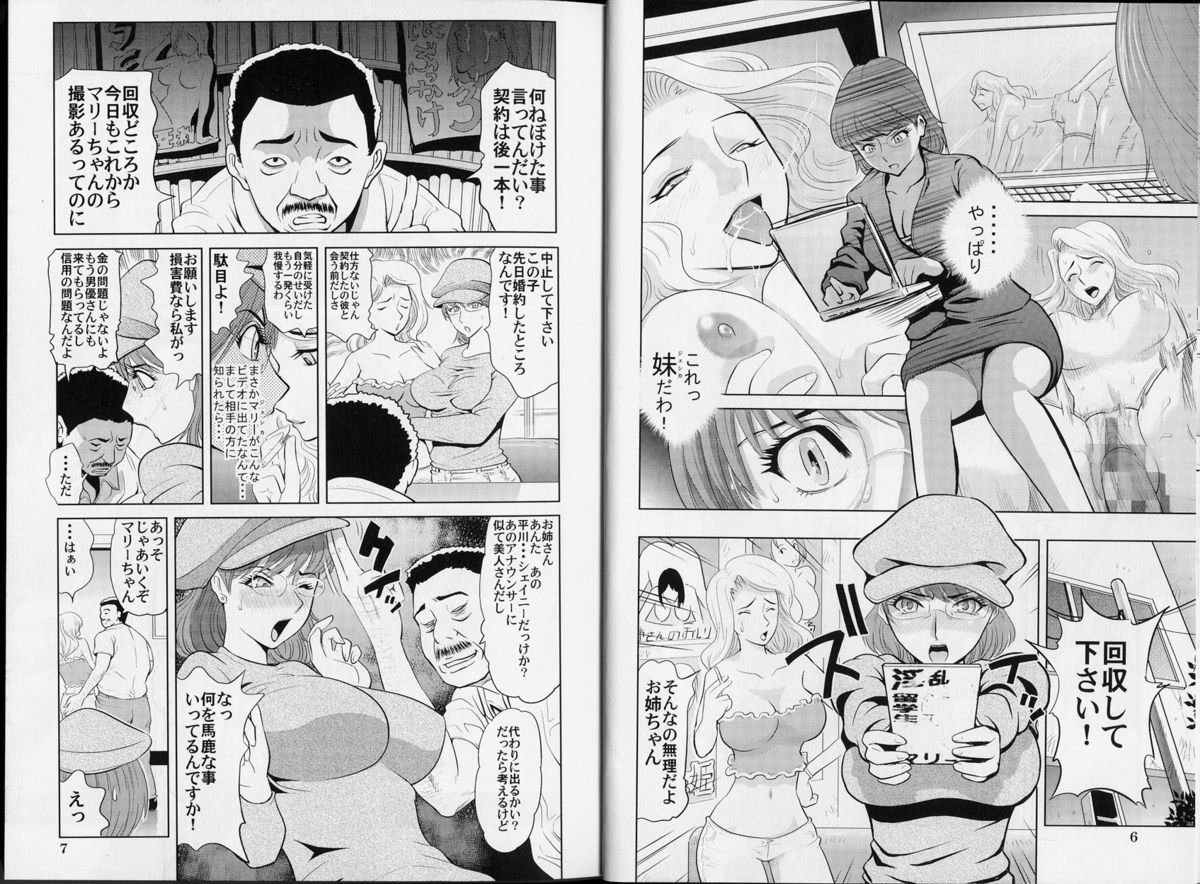 Kachi gumi Sex Nyuumon page 5 full