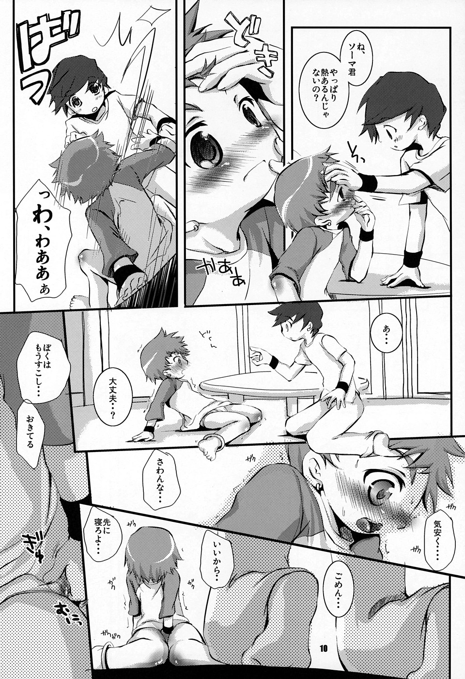 Soma Uke Hon 12 page 9 full