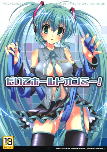 (C76) [Kaiyuu Kikaku (Suzui Narumi)] Daite Hold on Me! (VOCALOID) cover
